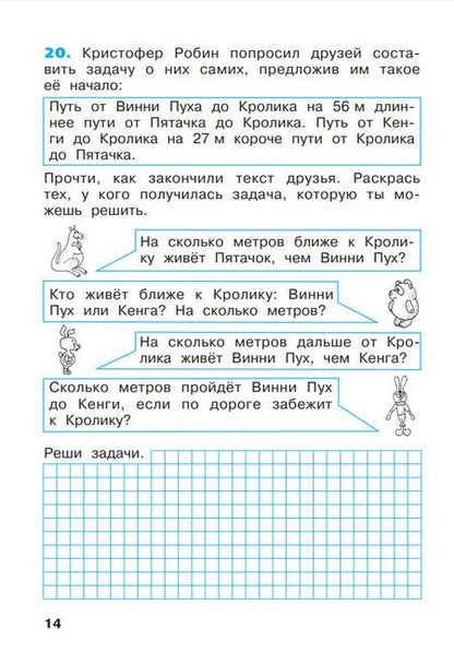 Фотография книги "Бененсон, Итина: Математика. 2 класс. Рабочая тетрадь. В 4-х частях. ФГОС"