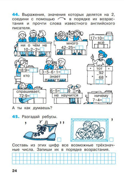 Фотография книги "Бененсон, Итина: Математика. 2 класс. Рабочая тетрадь. В 4-х частях. ФГОС"