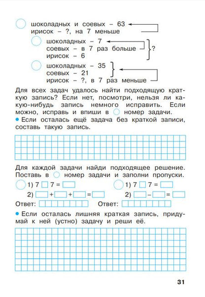 Фотография книги "Бененсон, Итина: Математика. 2 класс. Рабочая тетрадь. В 4-х частях. ФГОС"