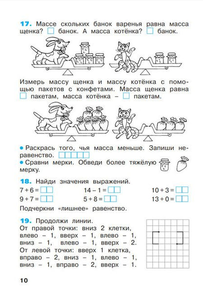 Фотография книги "Бененсон, Итина: Математика. 2 класс. Рабочая тетрадь. В 4 частях. Часть 1"