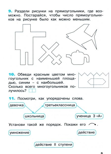 Фотография книги "Бененсон, Итина: Математика. 3 класс. Рабочая тетрадь. Часть 1. ФГОС"