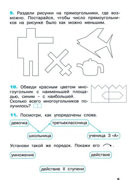 Фотография книги "Бененсон, Итина: Математика. 3 класс. Рабочая тетрадь. Часть 1. ФГОС"