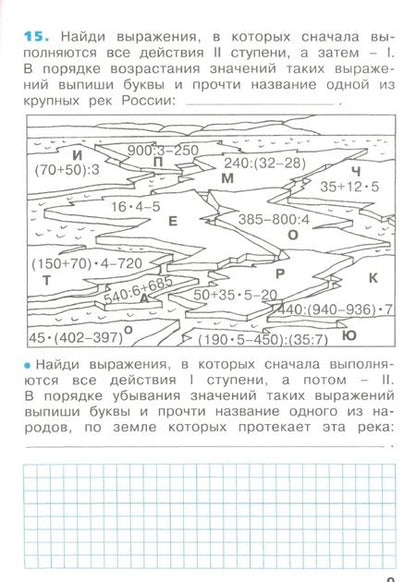 Фотография книги "Бененсон, Итина: Математика. 3 класс. Рабочая тетрадь. В 3-х частях. ФГОС"
