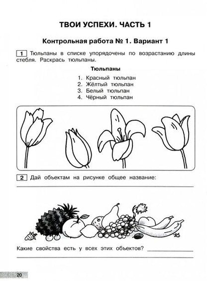 Фотография книги "Бененсон, Паутова: Информатика и ИКТ. 3 класс. Тетрадь для самостоятельной работы"