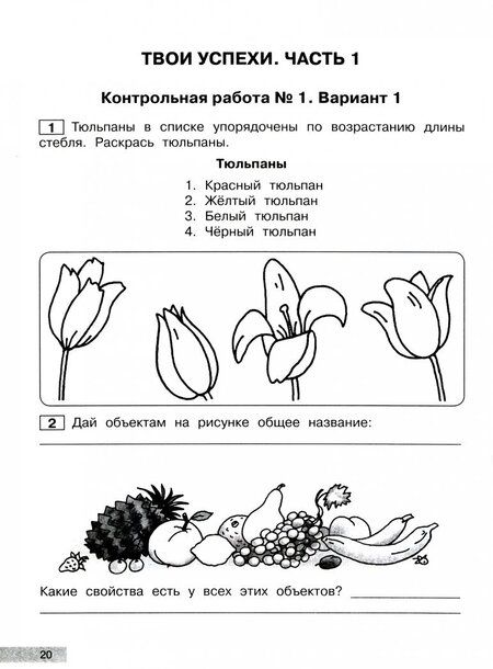 Фотография книги "Бененсон, Паутова: Информатика и ИКТ. 3 класс. Тетрадь для самостоятельной работы"