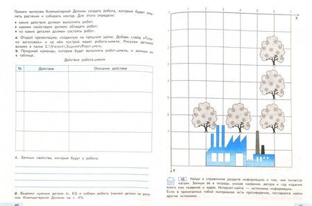 Фотография книги "Бененсон, Паутова: Информатика и ИКТ. 4 класс. Учебник. В 2-х частях. Часть 2. ФГОС"