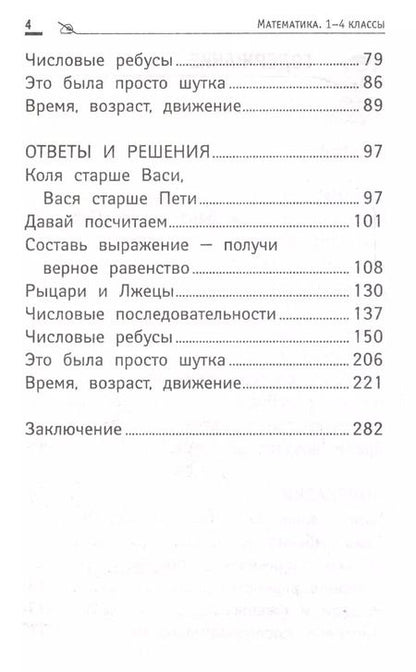 Фотография книги "Бененсон, Волков: Математика: 1-4 классы"
