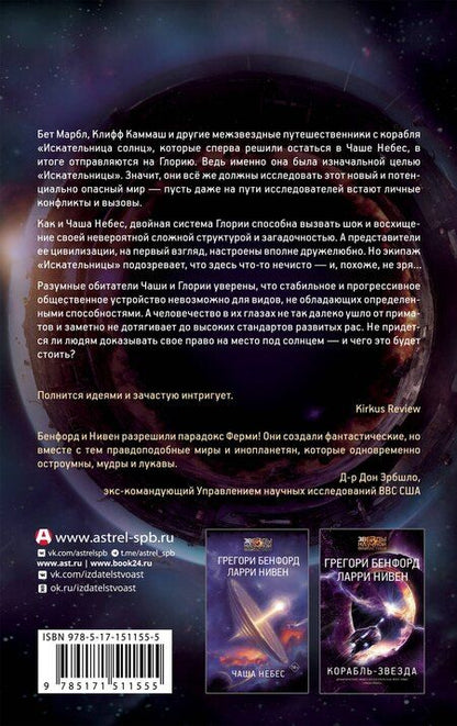 Фотография книги "Бенфорд, Нивен: Глориаль"