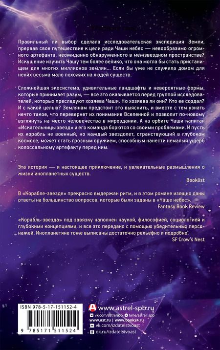 Фотография книги "Бенфорд, Нивен: Корабль-звезда"