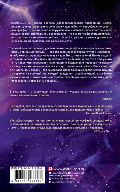 Фотография книги "Бенфорд, Нивен: Корабль-звезда"