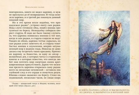 Фотография книги "Бенгальские сказки"