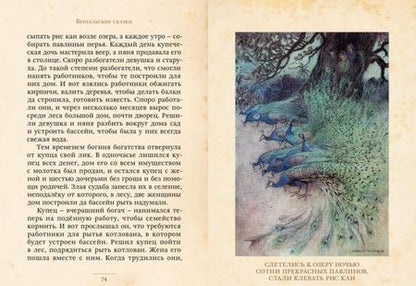 Фотография книги "Бенгальские сказки"