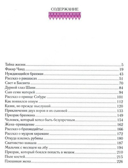 Фотография книги "Бенгальские сказки (иллюстр. У.Гобла)"