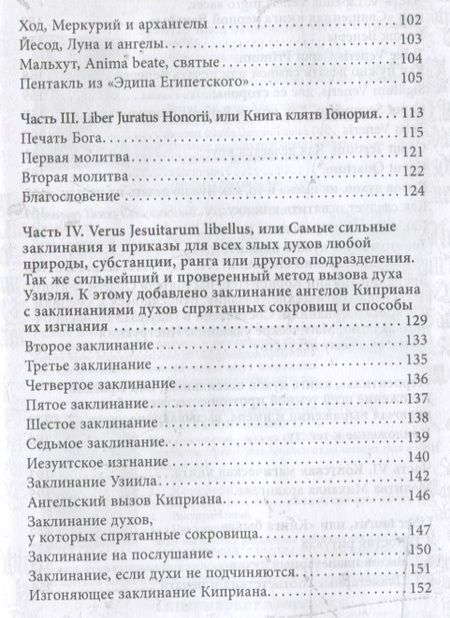 Фотография книги "Бенгальский: Гримуар Телец Оловянный. Vitulum Stannum Grimoire. Том 1"