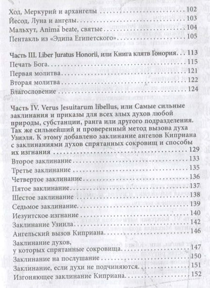 Фотография книги "Бенгальский: Гримуар Телец Оловянный. Vitulum Stannum Grimoire. Том 1"