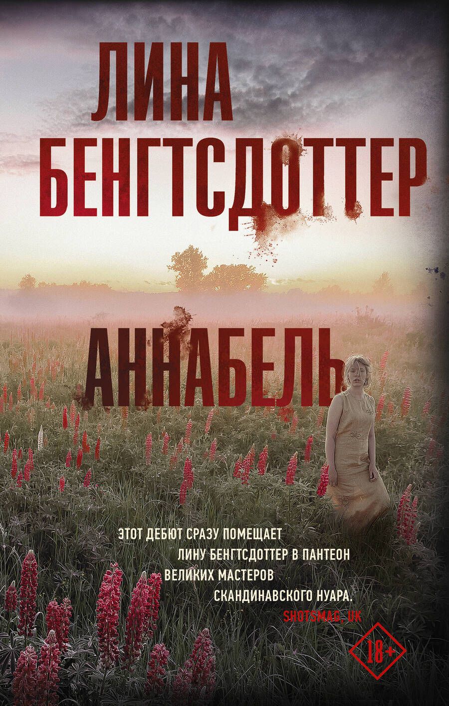 Обложка книги "Бенгтсдоттер: Аннабель"