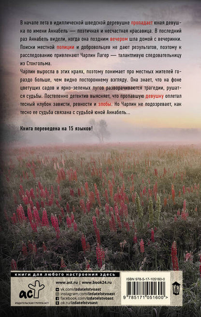 Фотография книги "Бенгтсдоттер: Аннабель"