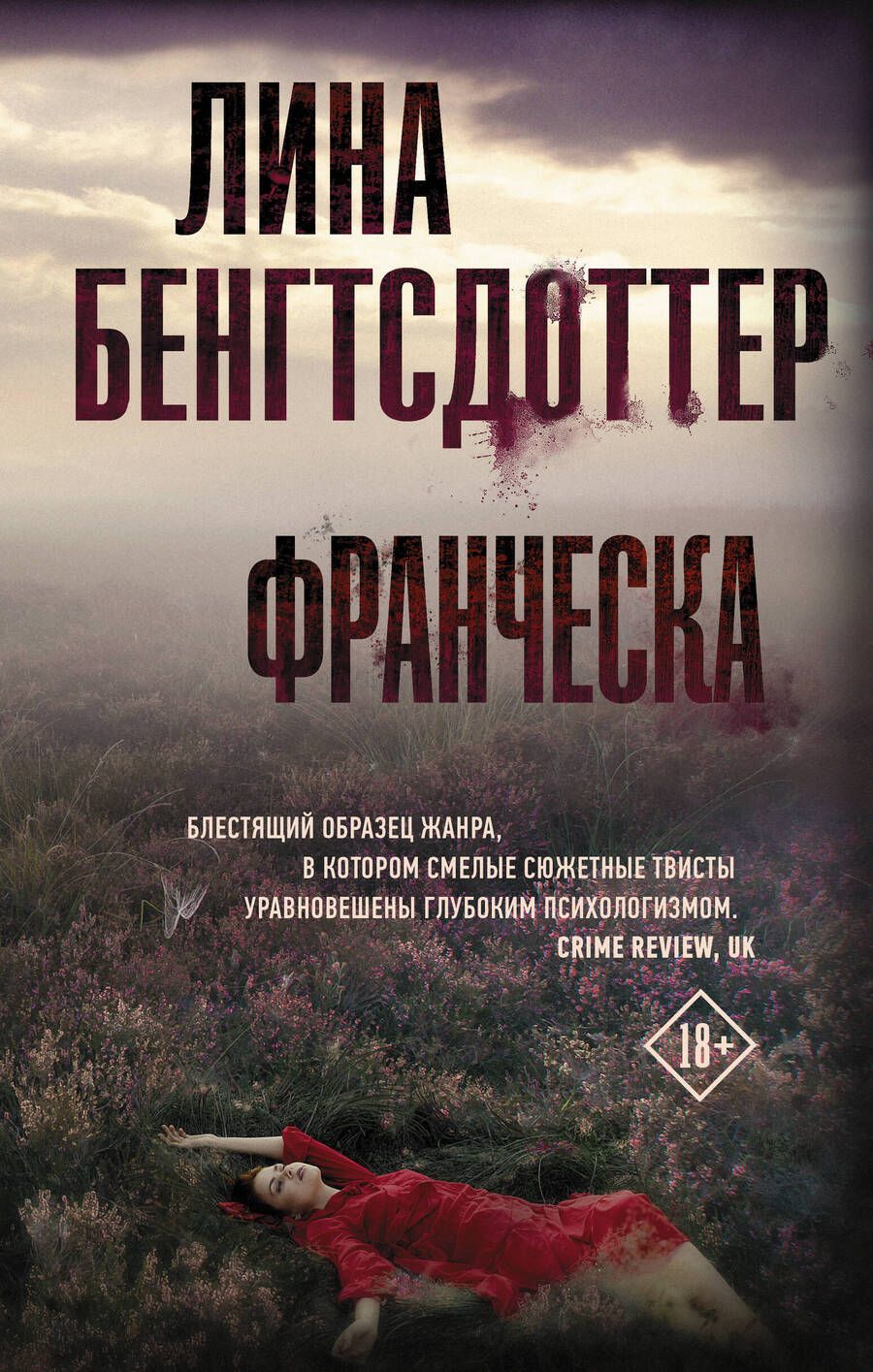 Обложка книги "Бенгтсдоттер: Франческа"