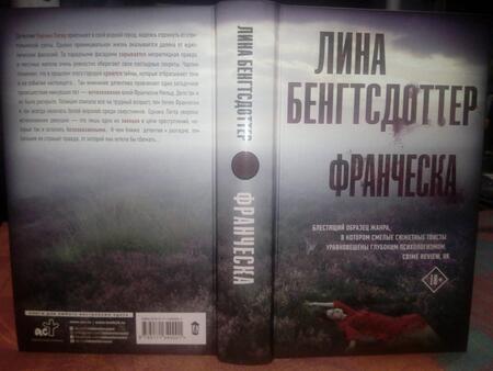 Фотография книги "Бенгтсдоттер: Франческа"