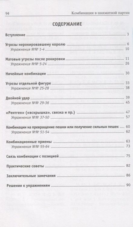Фотография книги "Бениамин Блюменфельд: Комбинациия в шахматной партии"