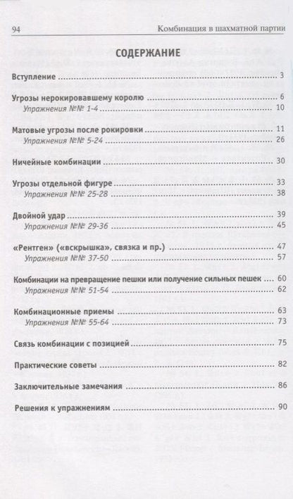 Фотография книги "Бениамин Блюменфельд: Комбинациия в шахматной партии"