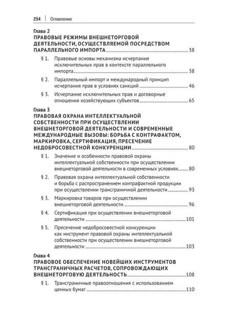 Фотография книги "Бениамин Шахназаров: Модернизация правовых и организационных режимов внешнеторговой деятельности в условиях геополитической трансформации: монография"