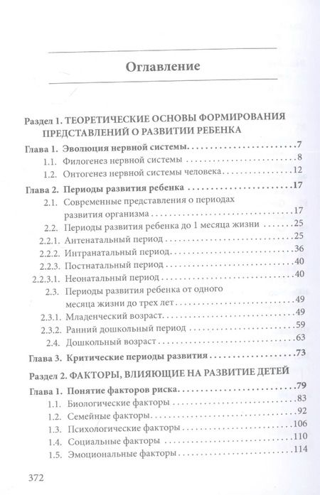 Фотография книги "Бенилова, Давидович, Антипова: Основы воспитания и обучения дошкольников с нарушениями в развитии"