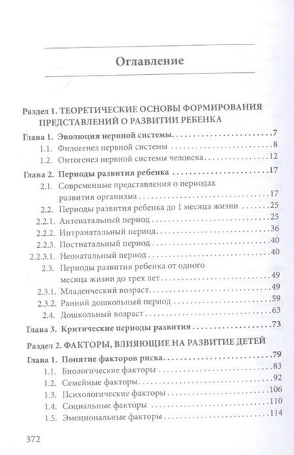 Фотография книги "Бенилова, Давидович, Антипова: Основы воспитания и обучения дошкольников с нарушениями в развитии"