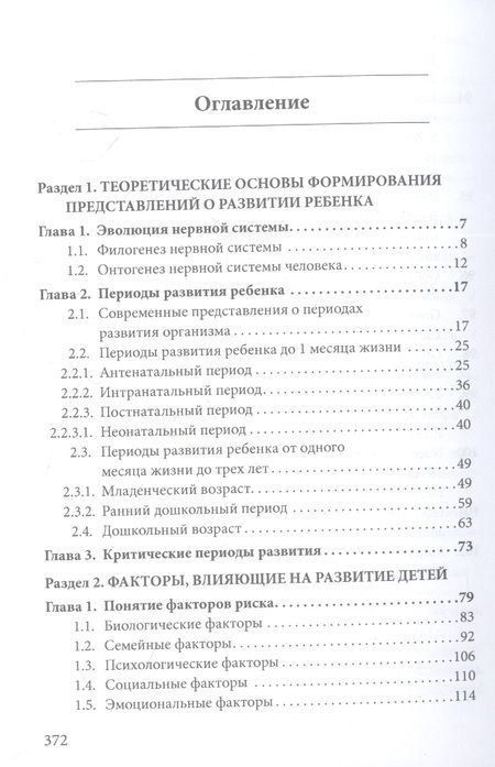Фотография книги "Бенилова, Давидович, Антипова: Основы воспитания и обучения дошкольников с нарушениями в развитии"