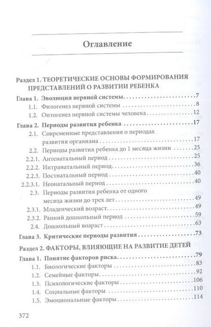 Фотография книги "Бенилова, Давидович, Антипова: Основы воспитания и обучения дошкольников с нарушениями в развитии"