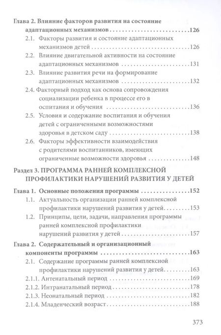 Фотография книги "Бенилова, Давидович, Антипова: Основы воспитания и обучения дошкольников с нарушениями в развитии"