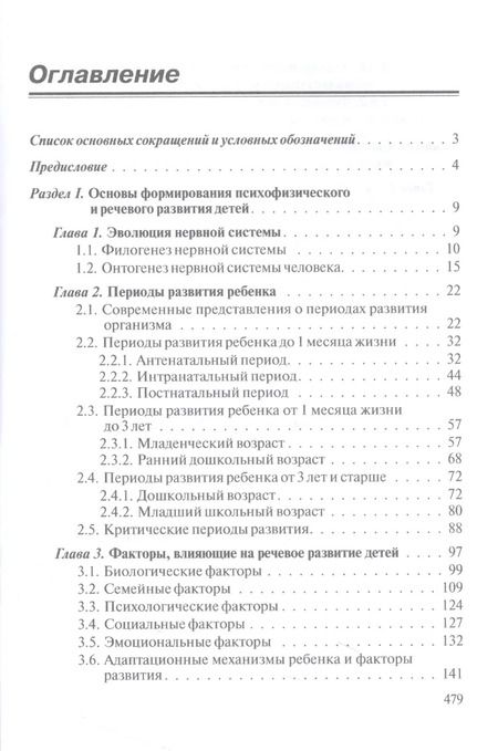 Фотография книги "Бенилова, Давидович: Логопедия. Системные нарушения речи у детей (этиопатогенез, классификации, коррекция, профилактика) : монография"