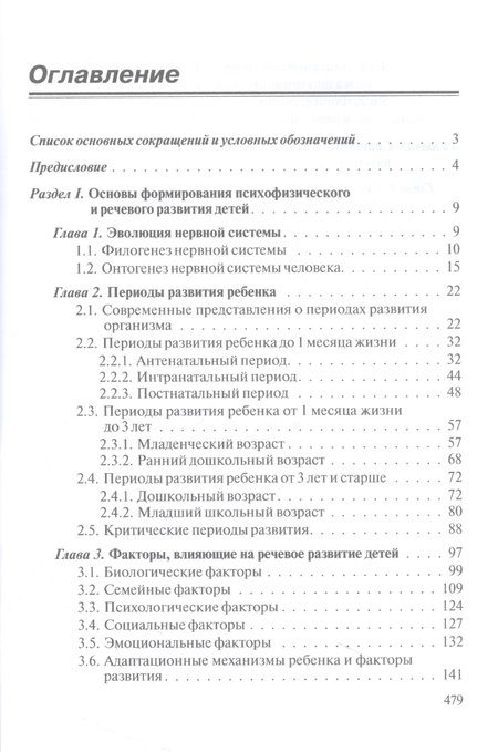 Фотография книги "Бенилова, Давидович: Логопедия. Системные нарушения речи у детей (этиопатогенез, классификации, коррекция, профилактика) : монография"