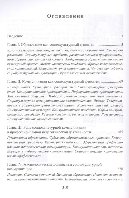 Фотография книги "Бенин, Кирьякова, Ольховая: Социокультурная коммуникация в контексте образовательного диалога. Учебное пособие"