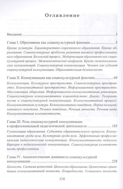 Фотография книги "Бенин, Кирьякова, Ольховая: Социокультурная коммуникация в контексте образовательного диалога. Учебное пособие"