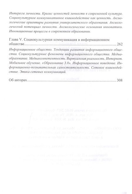 Фотография книги "Бенин, Кирьякова, Ольховая: Социокультурная коммуникация в контексте образовательного диалога. Учебное пособие"