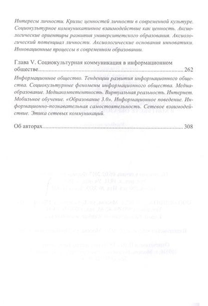Фотография книги "Бенин, Кирьякова, Ольховая: Социокультурная коммуникация в контексте образовательного диалога. Учебное пособие"