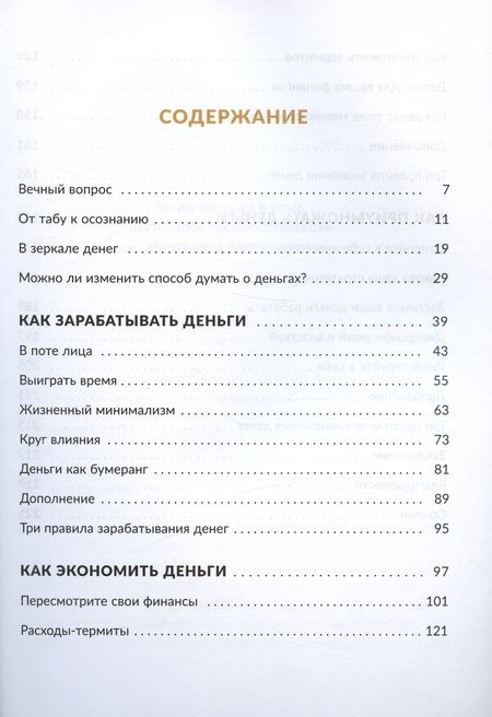 Фотография книги "Бенито: Финансовая осознанность. Как зарабатывать, экономить и приумножать деньги"