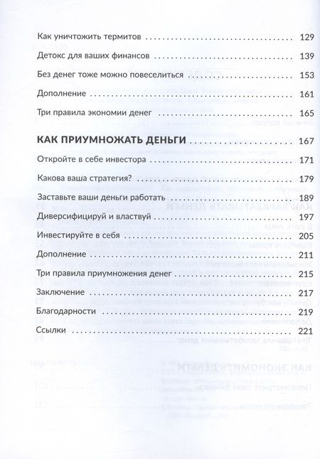 Фотография книги "Бенито: Финансовая осознанность. Как зарабатывать, экономить и приумножать деньги"