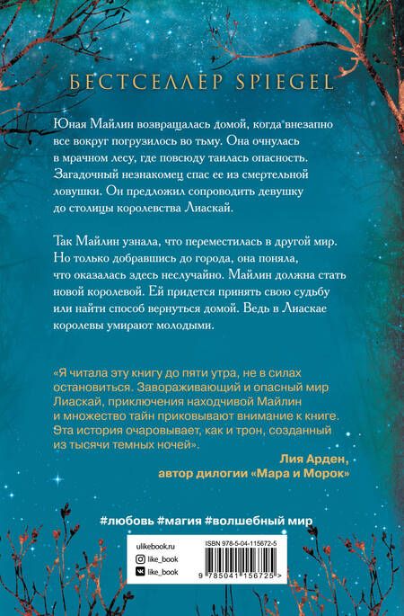 Фотография книги "Бенкау: Одна истинная королева. Книга 1"