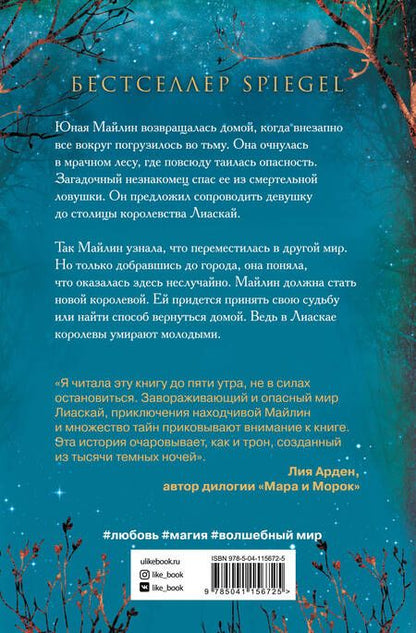 Фотография книги "Бенкау: Одна истинная королева. Книга 1"