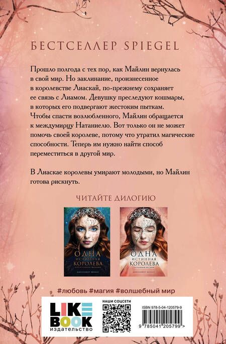 Фотография книги "Бенкау: Одна истинная королева. Книга 2. Созданная из тени"