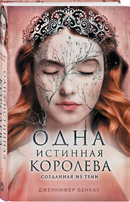 Фотография книги "Бенкау: Одна истинная королева. Книга 2. Созданная из тени"