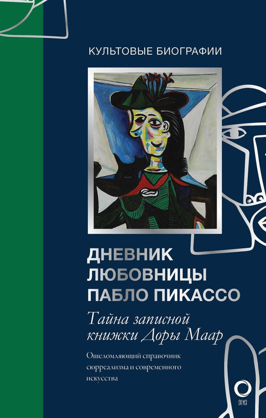 Обложка книги "Бенкемун: Тайна записной книжки Доры Маар. Дневник любовницы Пабло Пикассо"
