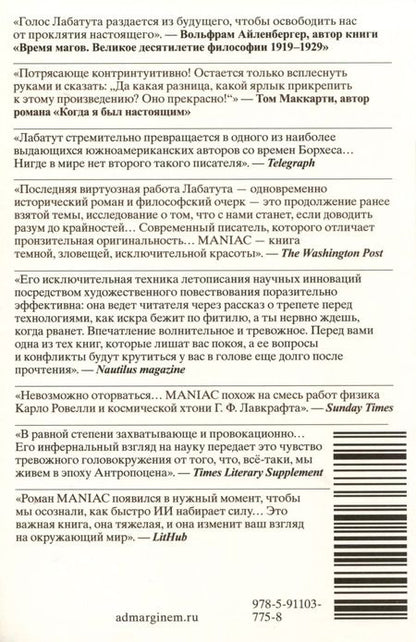 Фотография книги "Бенхамин Лабатут: MANIAC"