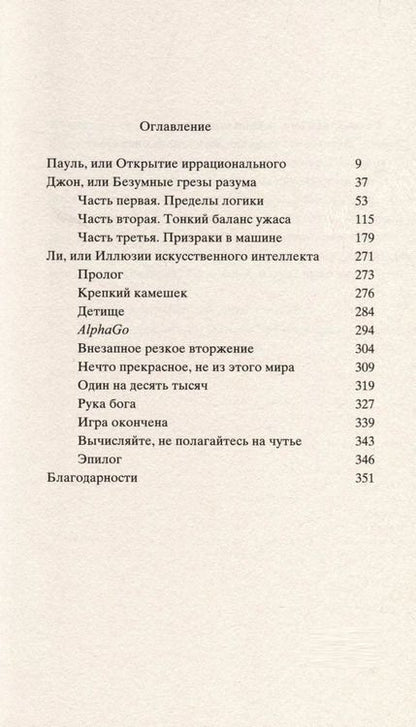 Фотография книги "Бенхамин Лабатут: MANIAC"