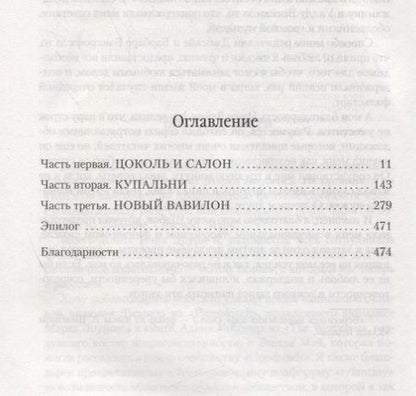 Фотография книги "Бэнкрофт: Вавилонские книги. Книга 1. Восхождение Сенлина"