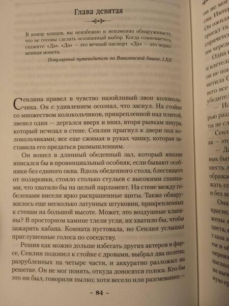 Фотография книги "Бэнкрофт: Вавилонские книги. Книга 1. Восхождение Сенлина"