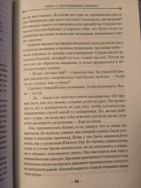 Фотография книги "Бэнкрофт: Вавилонские книги. Книга 1. Восхождение Сенлина"
