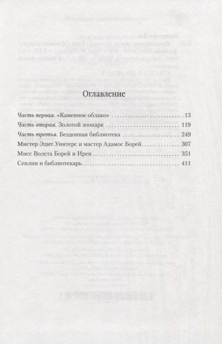 Фотография книги "Бэнкрофт: Вавилонские книги. Книга 2. Рука Сфинкса"